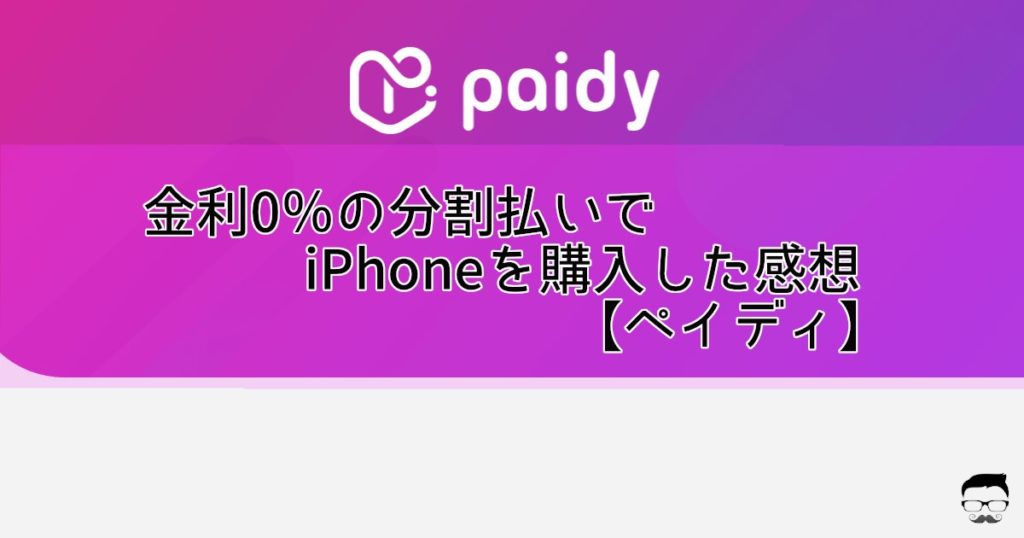impressions-of-purchasing-an-iphone-at-paidy